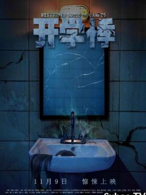 酆母动漫3集